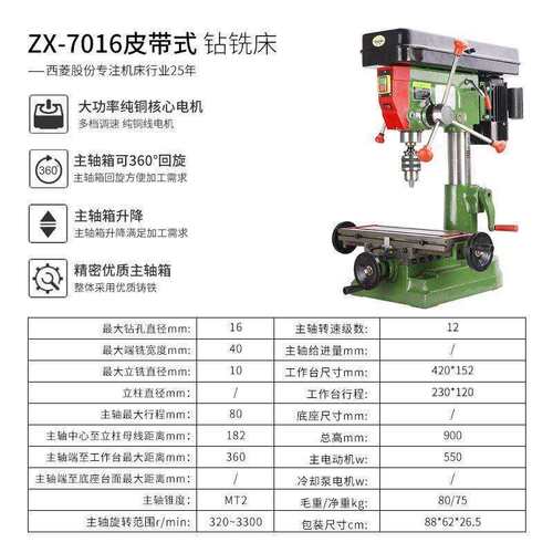 西菱多功能钻铣床小型工业级钻铣一体机床zx7016 zx7025 zx7032