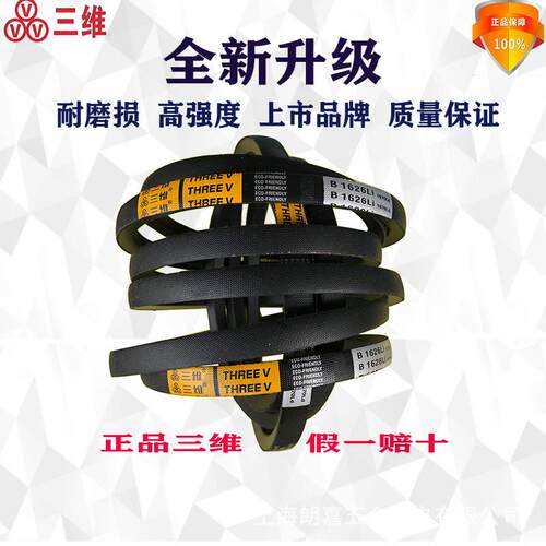 三角带国产三维三角带B1626LI B4293B4318B4394B4445B4496B4500
