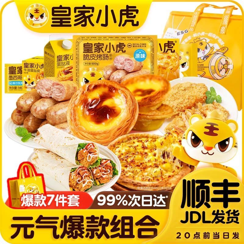 皇家小虎蛋挞鸡肉卷组合