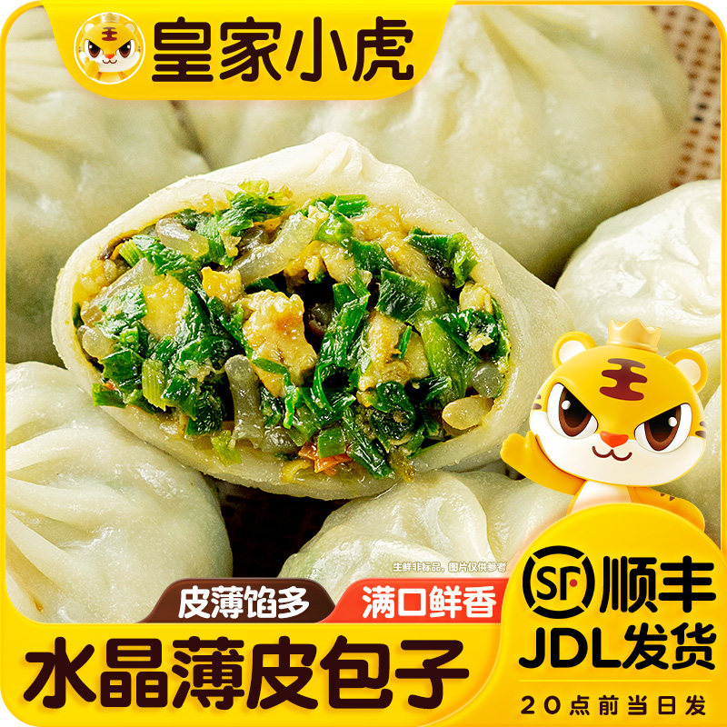 皇家小虎早餐薄皮水晶包