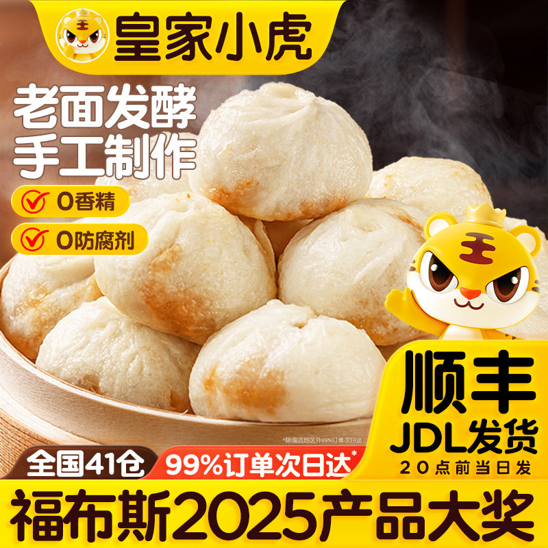 皇家小虎包子嵊州风味老面小笼包速食儿童早餐半成品糯米烧麦速冻