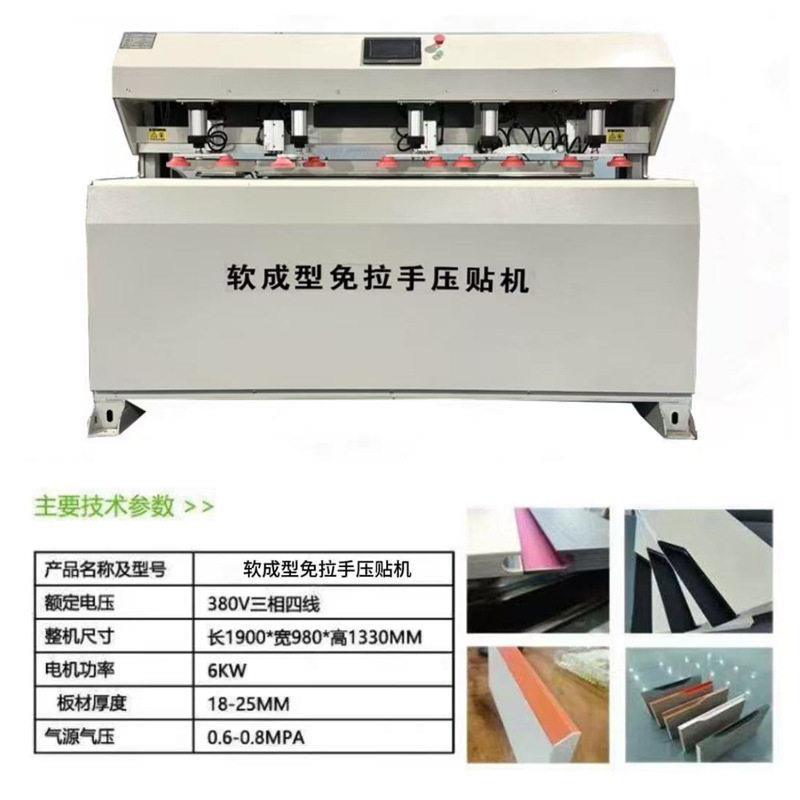 免拉手压贴机热成型JC半通全通牛角模具封边压贴机数控木门封边机