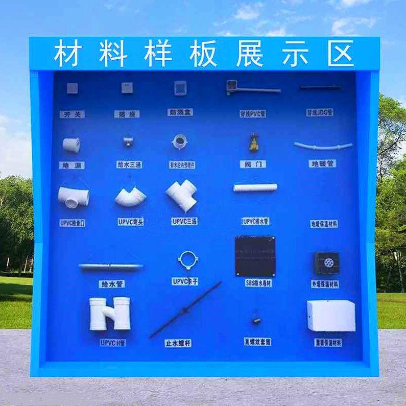 厂家出售建筑工地材料样板展示体验区 工地材料样板展示体验区