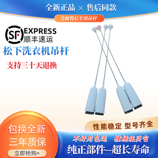 松下洗衣机XQB65-Q680U XQB65-H673U XQB52-P501U减振平衡杆吊杆
