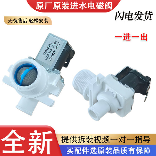 适海尔洗衣机EB72M2SU1,EB72BM2JD,EB65M2WHU1,EB65M2W进水电磁阀