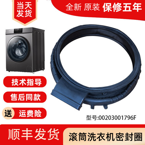适用海尔洗衣机EG100HPROL6 XQG120-HL50DS 门封圈密封圈观察窗垫