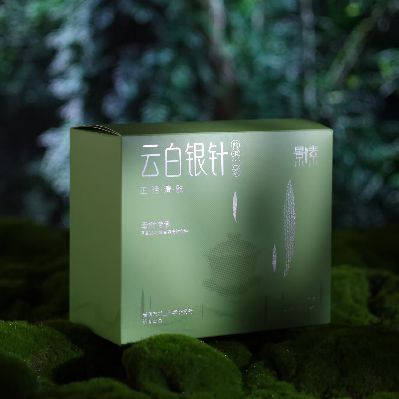 景素云白毫银针茶珠24袋*5g/盒