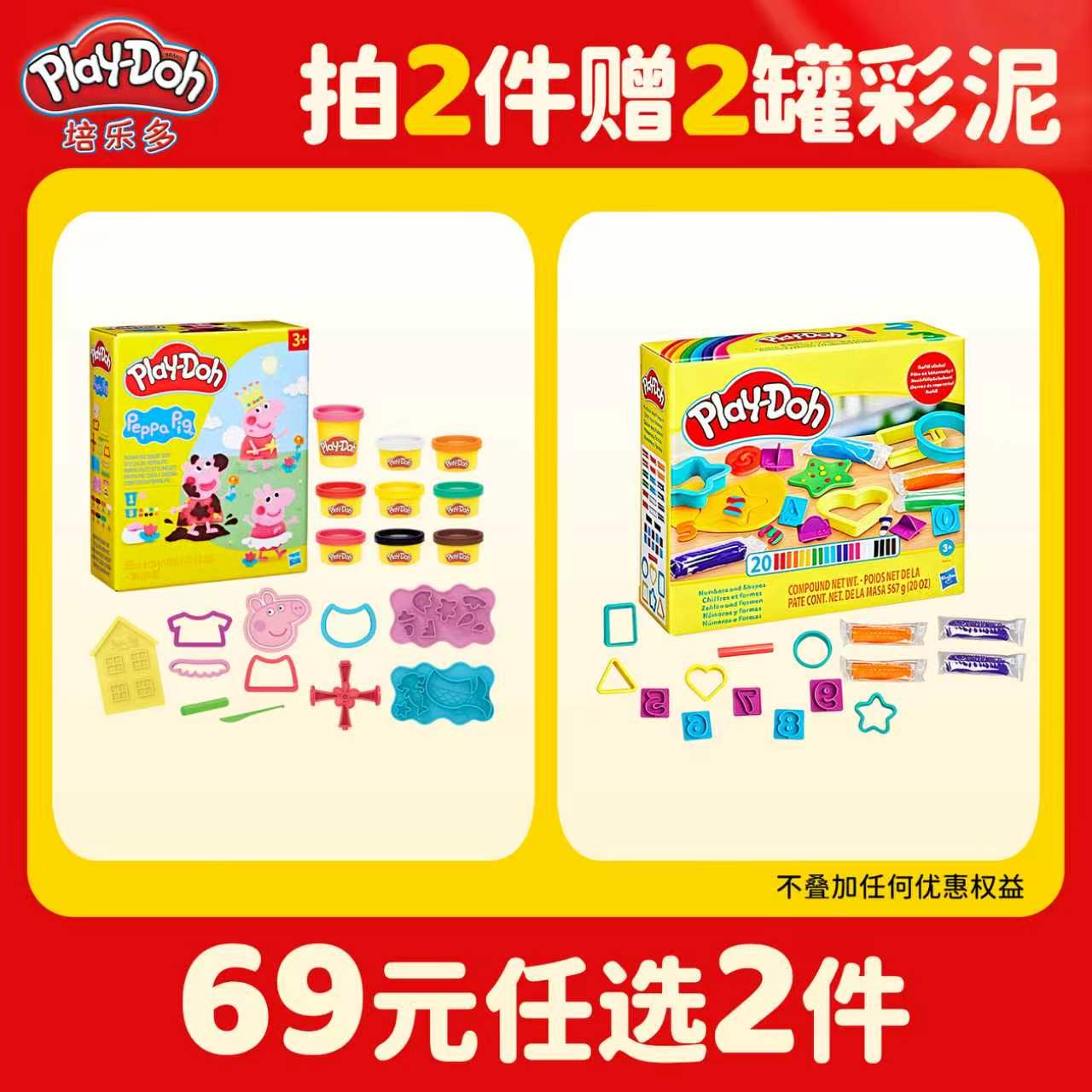 【限时69任选2件】培乐多彩泥