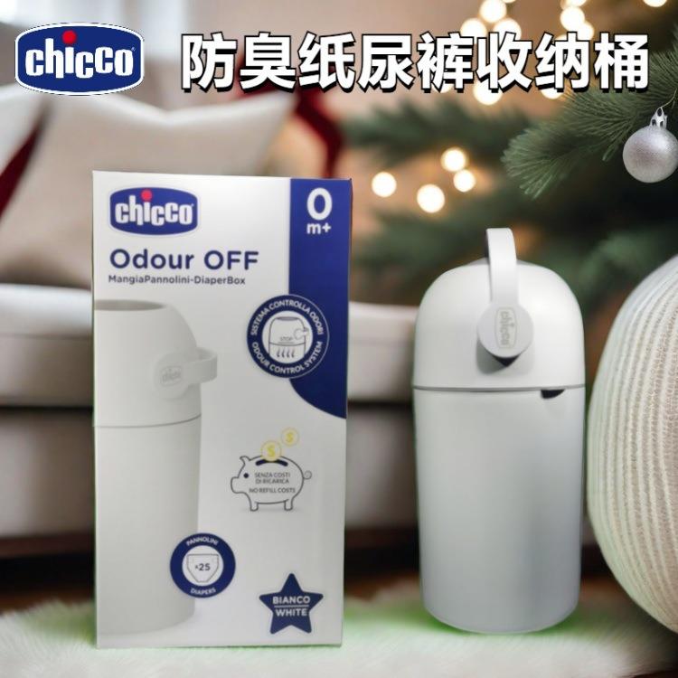 Chicco 智高婴儿防臭尿布桶垃圾桶宝宝隔菌尿不湿收纳桶密封防水