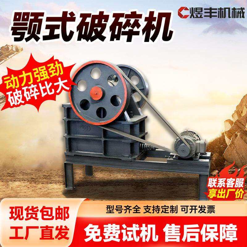 鄂式破碎机工业花岗岩破碎粉碎机小型移动碎石机鹅卵石制砂破碎机