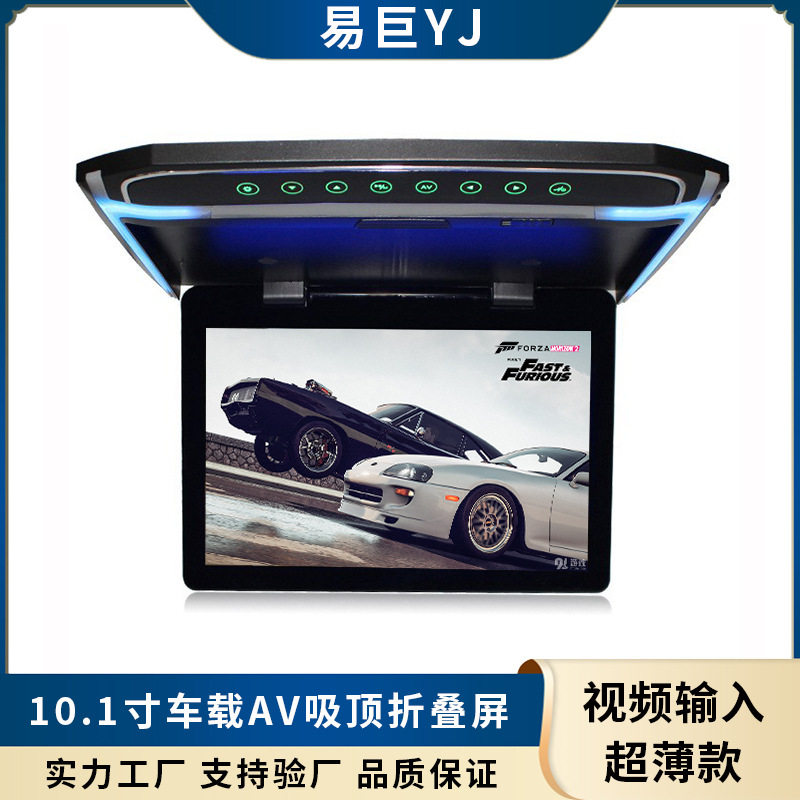 超薄10.1寸吸顶AV显示器车载液晶显示器吸顶显示屏车载吸顶显示器