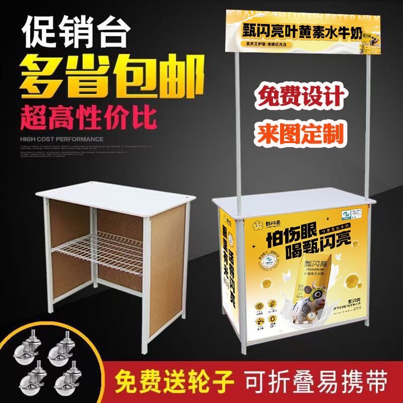 折叠促销台便携展示架移动小车地推货架超市广告摆摊桌子试吃展台