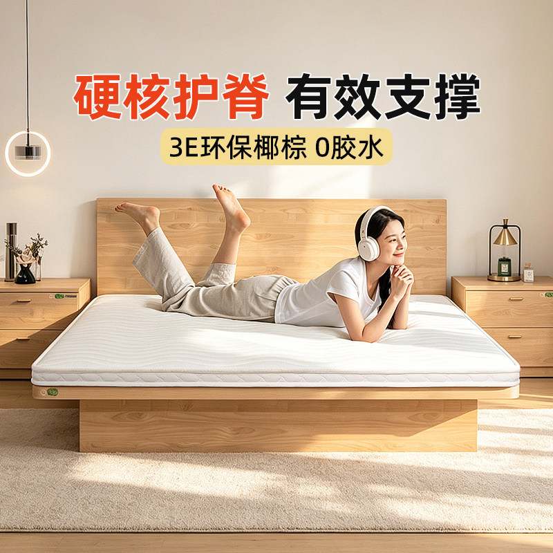 天然椰棕床垫棕垫微硬护脊1.8m1.5m单人双人卧室护脊棕榈海绵床垫
