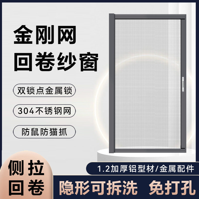 金刚网回卷纱窗高清高透隐形金刚网防蚊猫鼠抓304不锈钢推拉纱窗