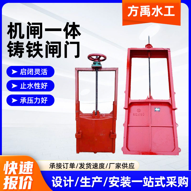 机闸一体式铸铁闸门 镶铜方闸门手动电动平板水渠灌溉圆闸门厂家