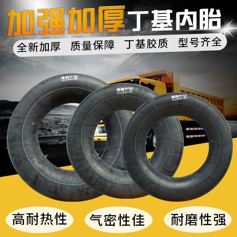 12卡车内胎 丁基内胎 批发10条装1200/1100/1000/900-20卡车专用