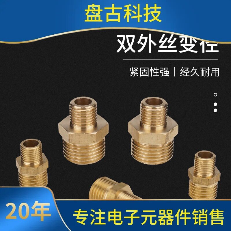 询。补芯内外丝变径双外丝接头6分转4分管道转换接口螺纹变径快速