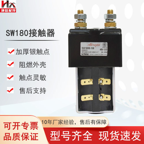 国产SW180直流接触器ZJW200A合力杭叉柳工电动叉车托盘车配件批发