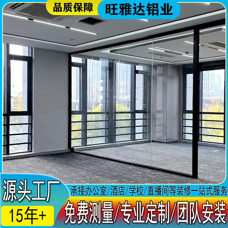佛山办公室玻璃隔断墙高隔间内钢外铝隔墙全景玻璃隔断钢化玻璃
