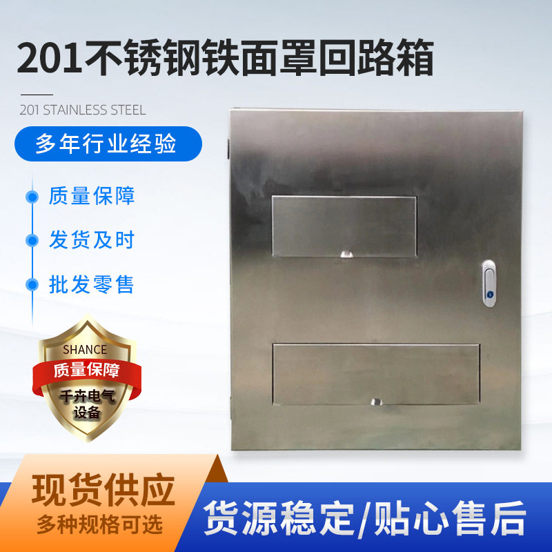 厂家货源201不锈钢铁面罩回路箱质量保障材质配电箱控制箱配电柜