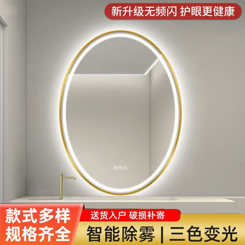 椭圆形智能镜子挂墙浴室镜除雾发光led智能镜壁挂镜全身镜化妆镜