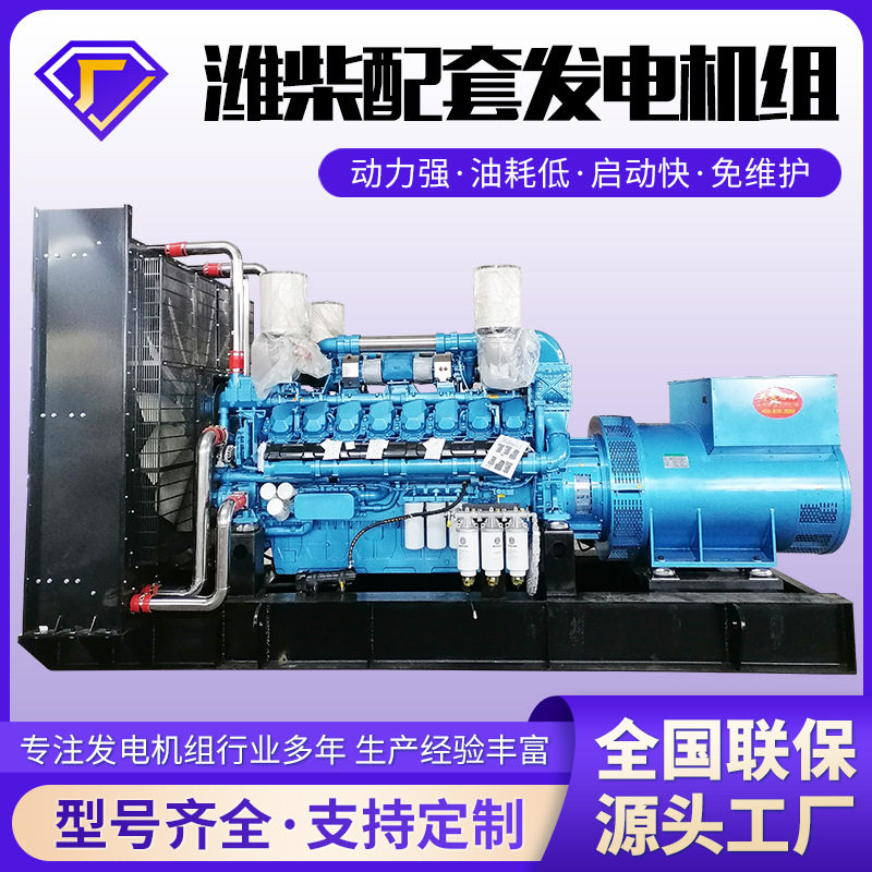 柴油发电机组600 800 900 1000 1500KW潍柴配套700千瓦柴油发电机