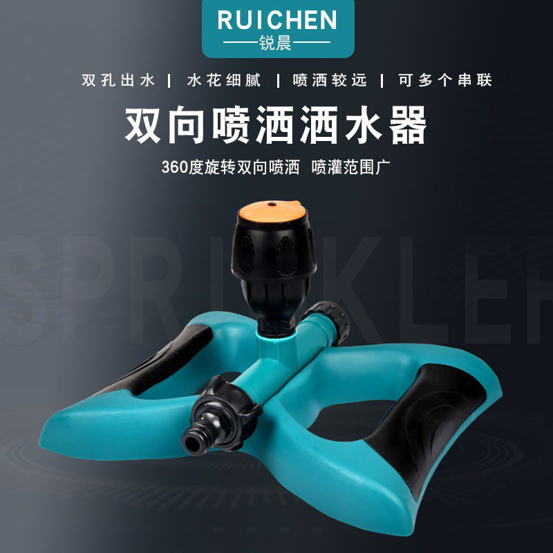 自动洒水器360度旋转园林农业灌溉喷水浇水喷头绿化农用草坪喷灌
