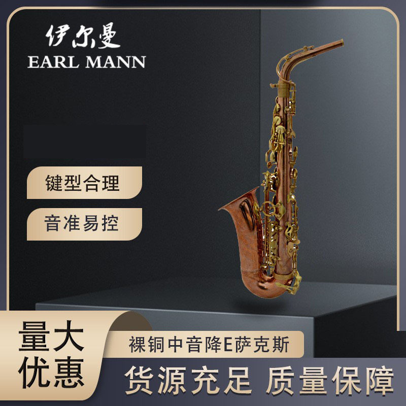 伊尔曼乐器厂家 裸铜中音降E萨克斯专业萨克斯管SAX