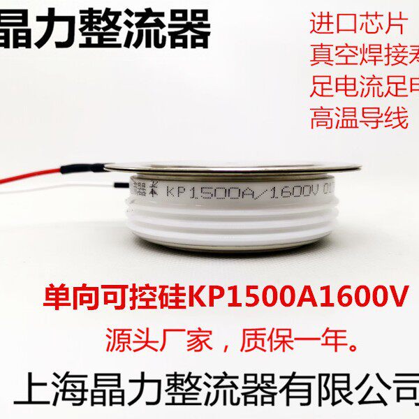 单向可控硅KP1500A1600V大功率晶闸管晶正牌软启动柜