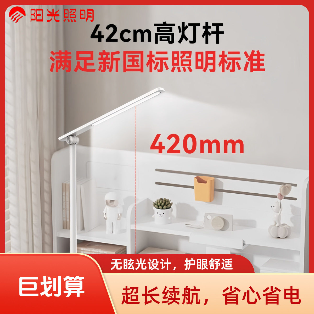 阳光照明柔光护眼调光书桌灯