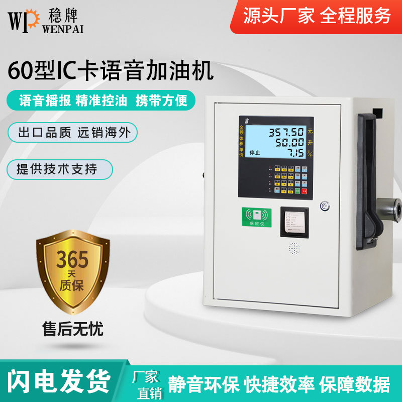 全自动大流量防爆互联网IC卡车载加油机柴油汽油抽油泵12V24V220V