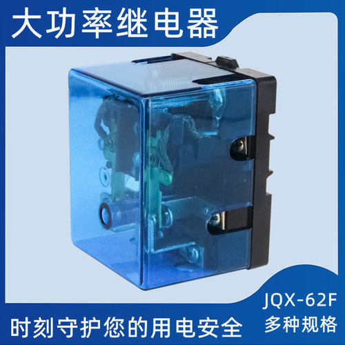 JQX-62F120A80A50A2Z电流继电器稳压器大功率继电器