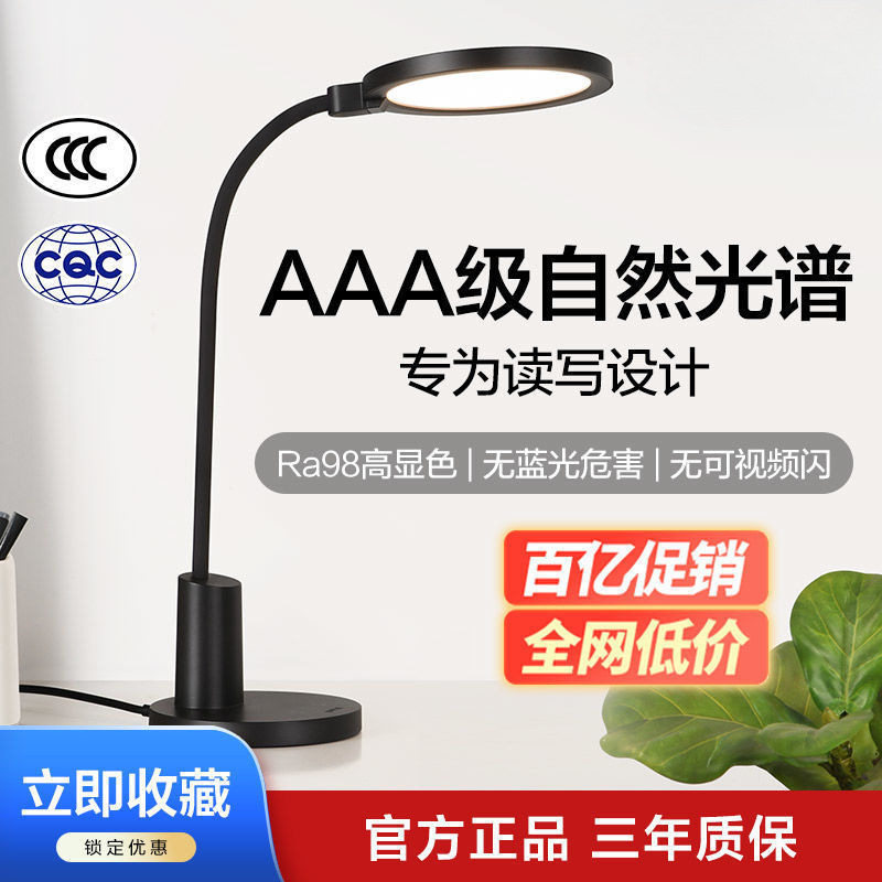 AAA级LED护眼学习台灯