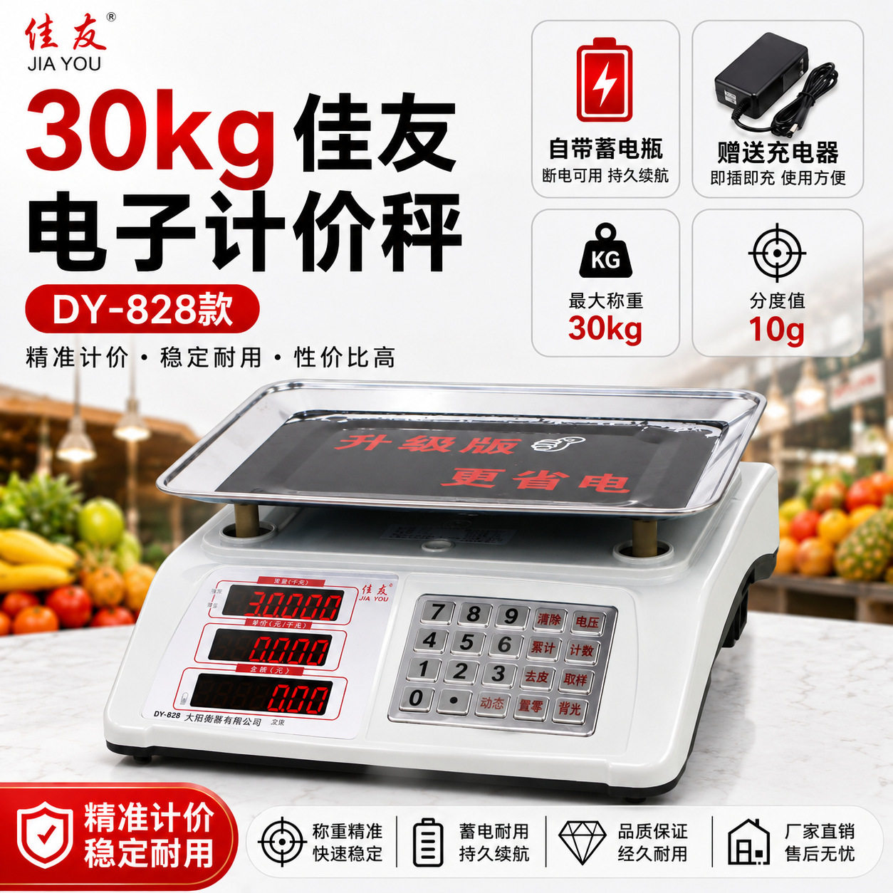 佳友牌DY=828款钢键电子计价秤蔬菜水果家用商用数码红字