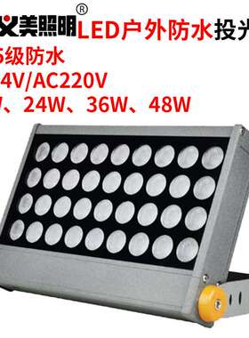 义美LED投光灯户外防水18W36W48W方形洗墙灯暖黄色光酒店别墅桥梁