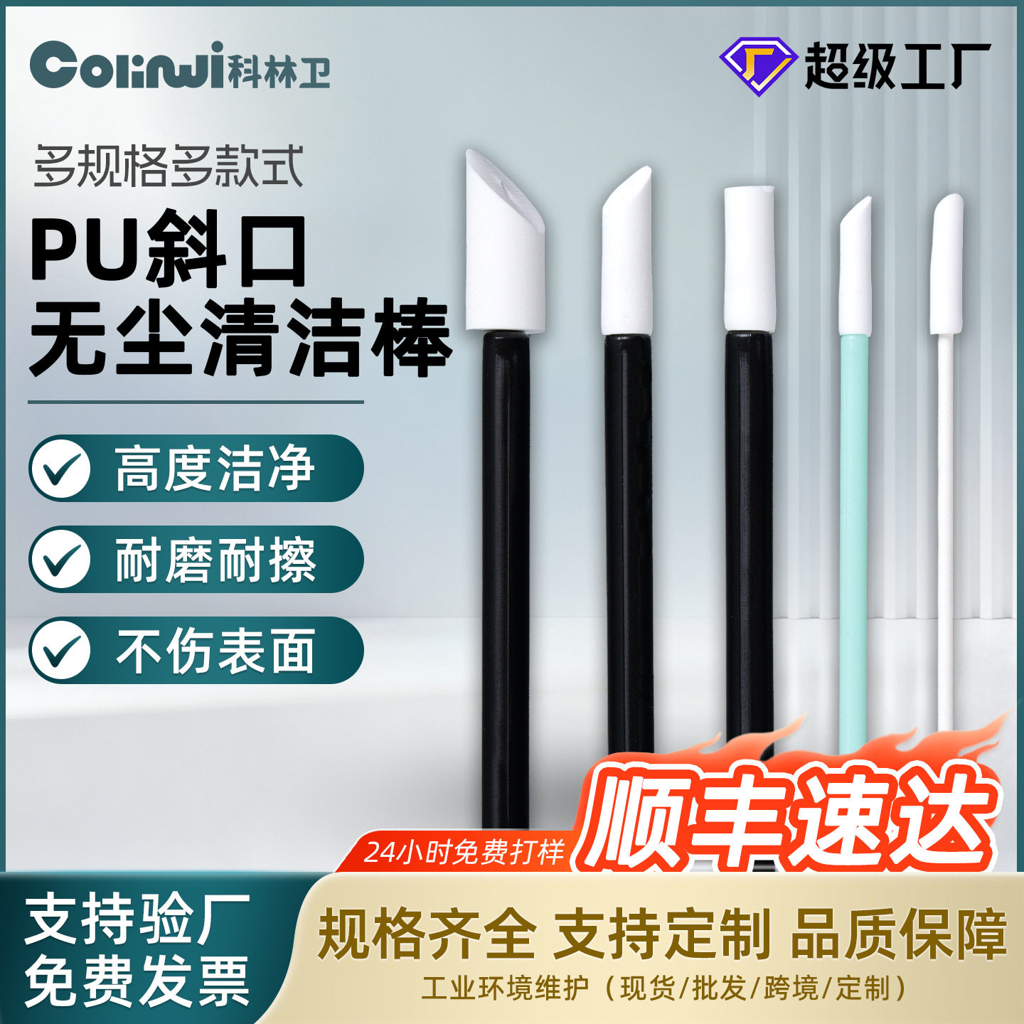 PU斜口无尘清洁棒 PP杆弹性可拆海绵净化棉签防静电PCB清洁擦拭棒