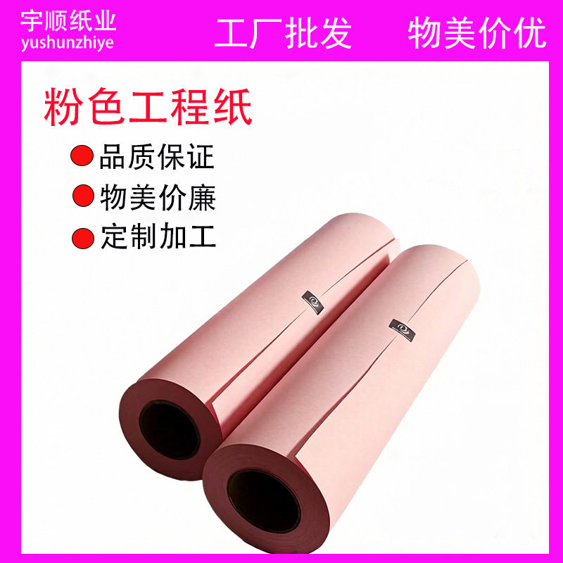 粉色80g复印绘图纸卷筒