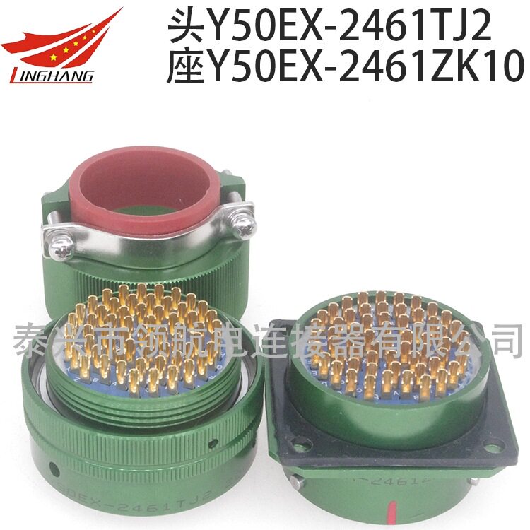 防水连接器61芯5A航空插头座接插件Y50EX-2461TK2 TJ2 ZK10 ZJ10