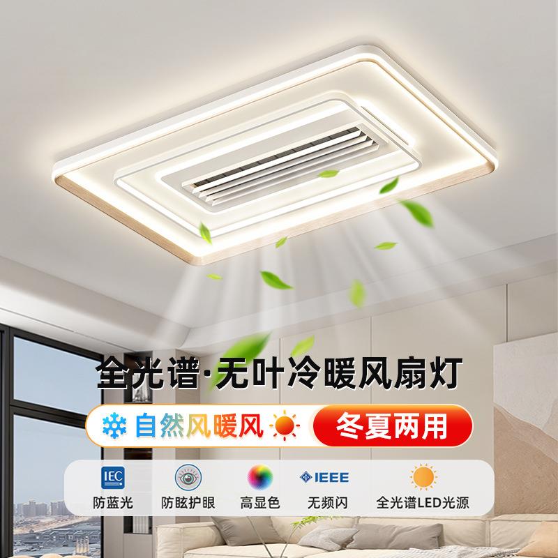 冷暖无叶风扇灯客厅灯卧室吸顶灯新款智能现代简约全屋套餐灯具