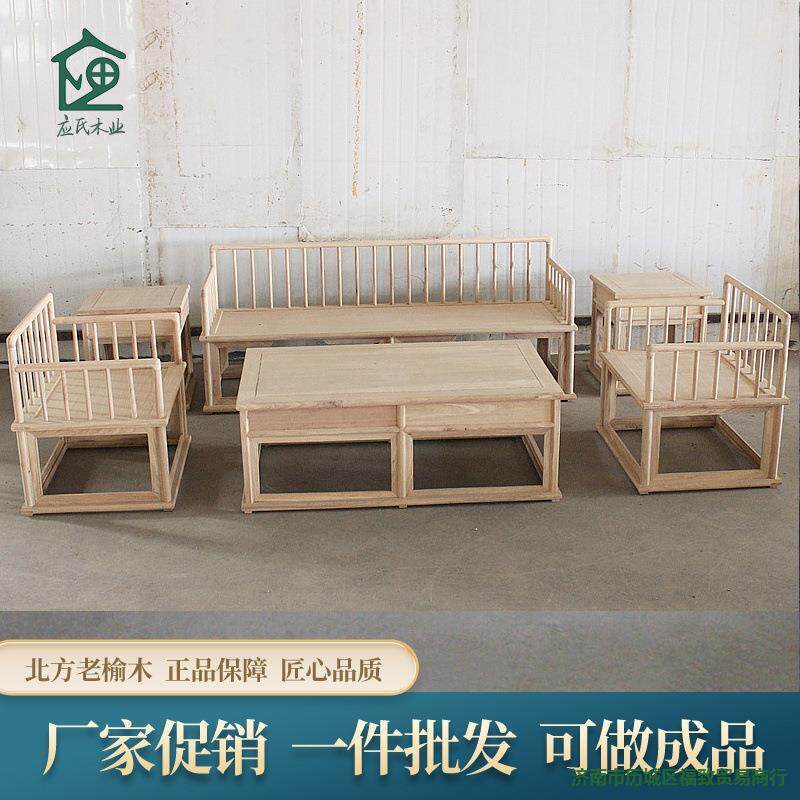 白垒原木榆木沙发新中式组合白坯罗汉床沙发全实木方老德株白茬