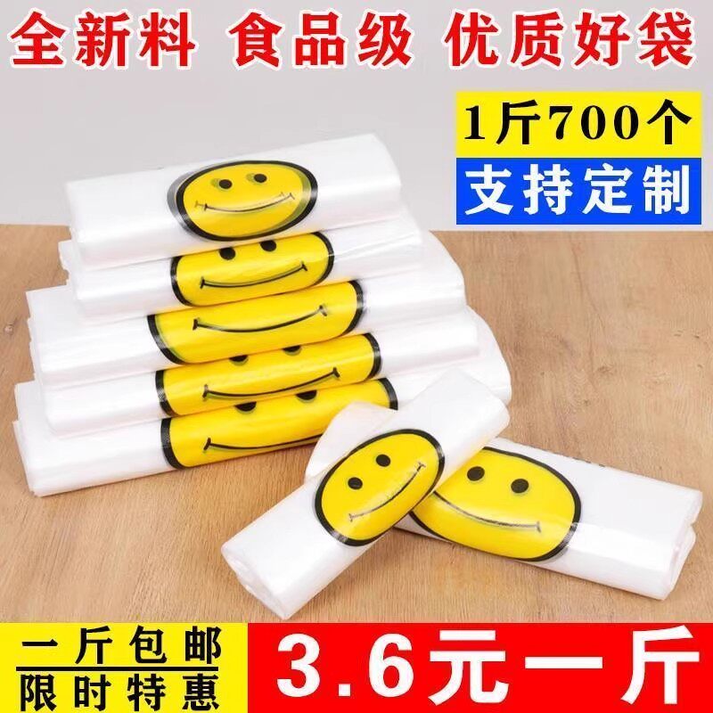 一次性家用透明笑脸袋背心袋方便塑料袋小号超市购物袋子