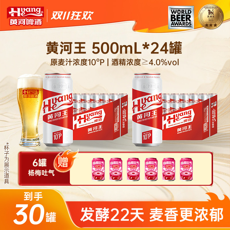黄河啤酒黄河王24罐送货上门
