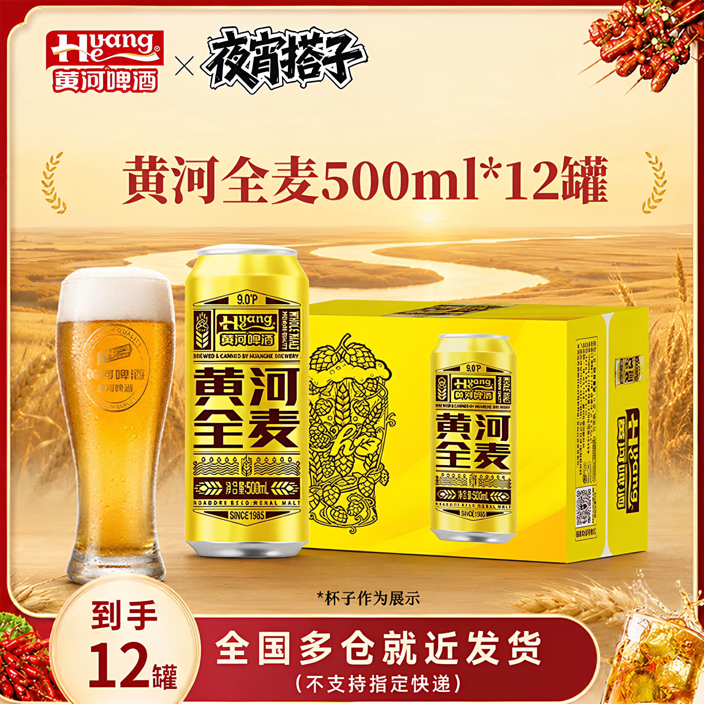 黄河全麦啤酒500ml*12罐图片