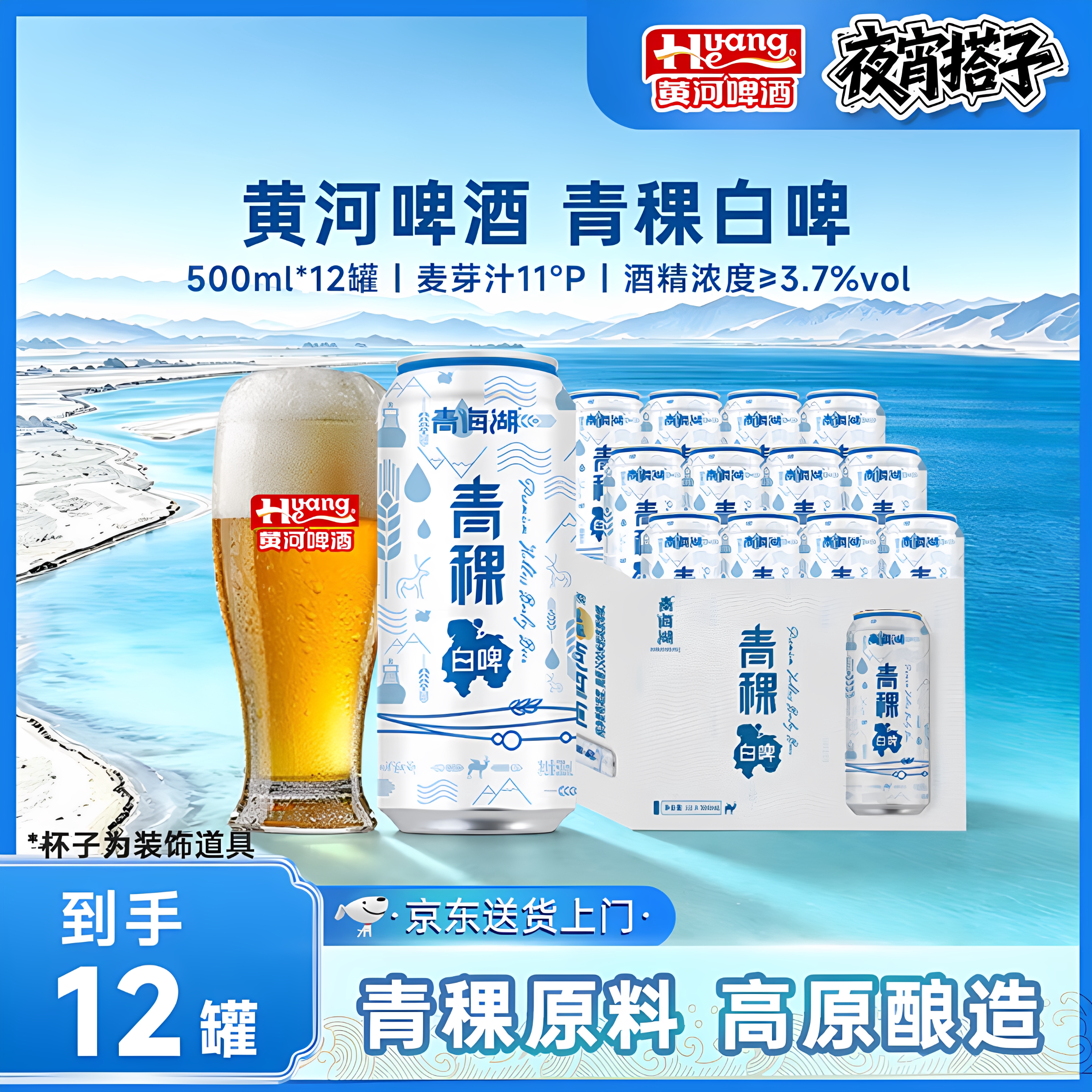 青海湖青稞白啤12罐整箱