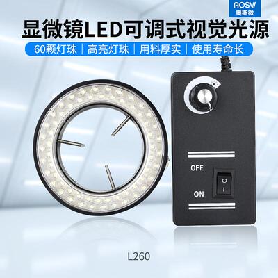 奥斯微显微镜专用光源 通透 效果好显微镜环形LED电光源灯管白炽