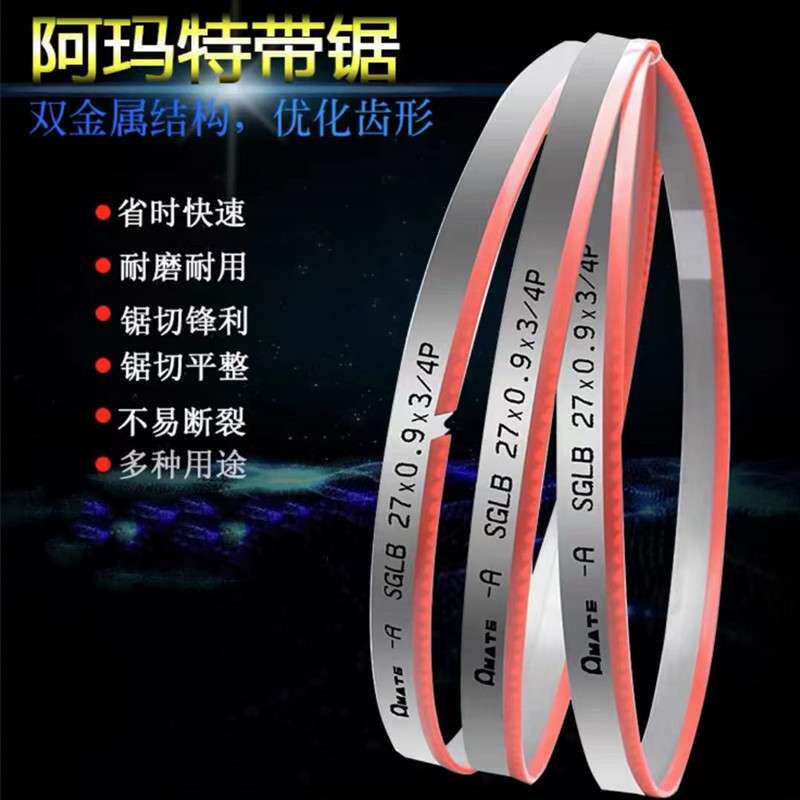 阿玛特27X0.9X3505/41X1.3X5460高速钢超硬 销售 双金属带锯条