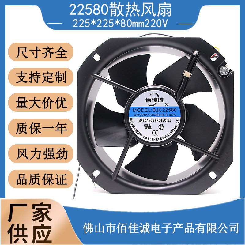 200FZY6轴流风机110/220/380v225*225*80mm22580配电箱机柜散热风