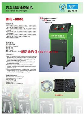 锐博BFE-6800 BFE-6800L汽车刹车系统更换机