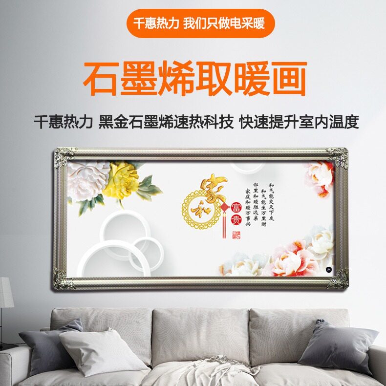 千惠热力碳纤维电热画碳晶墙暖发热画悬挂在房间煤改电暖画