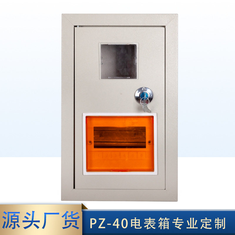 PZ40电表箱单项电表一户户外防雨电表箱照明配电箱配电箱图片